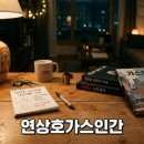 엘지열쇠도장 | 슬립노모어 서울 흥행 배경과 진행 경과