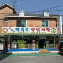 소요산막국수초계탕 이미지