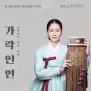 가야금 병창 이미지