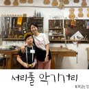 남부순환로317길 15 | 서리풀 악기거리, 작은 음악가의 산책길 투어 프로그램