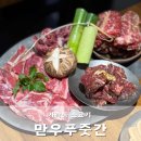 성원상떼빌(아) | 만우푸줏간 가락시장역 맛집 나만의 아지트 같은 공간 가락시장 소고기 맛집