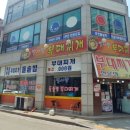벌서방부대찌개