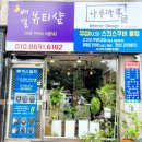 배결뷰티샵