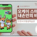 오케이 스마트폰 내손안의 비서 이미지