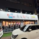 뉴욕횟집 | 대구 안지랑 횟집 스끼다시가 푸짐한 뉴욕횟집 내돈내산
