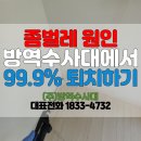 (주)방역수사대