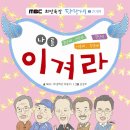 MBC 희망특강 파랑새 '끈기편' ＜나를 이겨라＞ 이미지