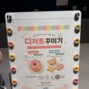 로하스데코 | 검단 키즈카페 플레이캔버스 도넛 쿠키 꾸미기 4살아기 체험 후기