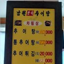 남원왓따추어탕