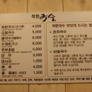 착한국수 이미지