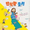 몽키네