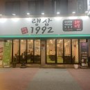 랭삼1992염주점 | [광주]광주 염주동 맛집, 무한리필 삼겹살 모든종류 고기 단돈15900원-랭삼1992 염주점