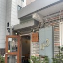 별이네커피집 | 까치산역 카페 <별이네 커피집> 방문 후기