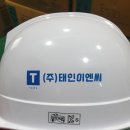 태인이엔씨