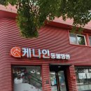 케나인동물병원 네이버블로그