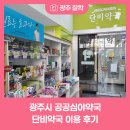 단비약국 네이버블로그