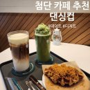 댄싱컵광주첨단롯데점