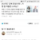 '옹성우' 로 검색하려다 오타남 이미지