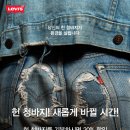 리바이스현대백화점 이미지