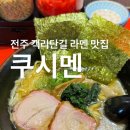 쿠시멘 이미지