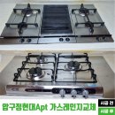 강진현대가스 | 압구정 현대아파트 Zanussi 가스레인지 교체 빌트인용 스텐거치대와 하츠쿡탑 3구 설치 후기