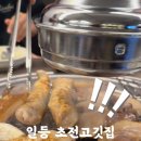 초전고깃집