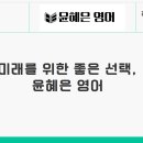윤혜은영어교습소