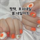 평택역 네일샵 포쉬네일 평택AK점 이달의아트 봄네일 후기