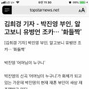 박진영 부인, 알고보니 유병언 조카… ‘화들짝’ 이미지