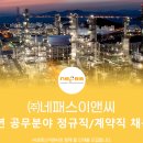 (주)네패스이앤씨 이미지