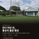 정자네 펜션 | 가평 상면 펜션 추천, 풀장 있는 설레인 HJ 다녀온 후기