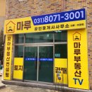 마루공인중개사사무소 이미지