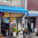 양지식당 이미지