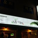 산풀주막 Daum카페