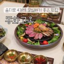 중부-을지-중부-1150 | 을지로 4가역 회식 저녁 추천 맛집 동화고옥 을지로점 코스요리 후기