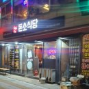 돈소식당 - 남동구 석산로 201 | 돈소식당