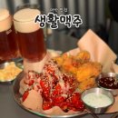 생활맥주산호점 | 마산 산호동 맛집 생활맥주 마산산호점 야구거리 치맥 성지