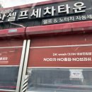 동산셀프세차타운 이미지