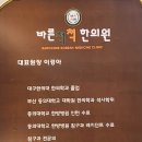 바른척척 한의원 이미지