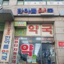 한아름약국 이미지