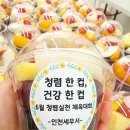 인천세무서 | 학교·행정복지센터·세무서까지 찾는 인천 컵과일｜6월 행사 간식 배송 후기