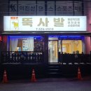 해장촌뚝사발 | [동해 해장촌 뚝사발] 천곡동곱창전골 천곡동해장국 맛집