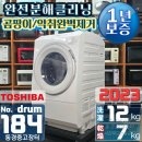 120,000엔 TOSHIBA 12kg 드럼건조세탁기 2023년제 상품주문번호 - No.184 이미지