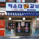 원조초량돼지갈비