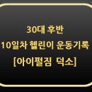 아이펄짐 이미지