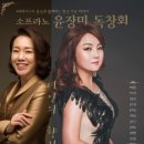 윤장미 독창회 이미지