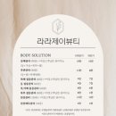 라라제이뷰티 네이버블로그