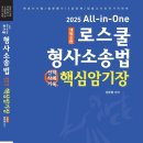 [개강] 형사소송법 사례형 문제 대비!! 장승일 핵심정리 여름방학 특강[정주형著] 이미지