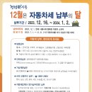 12월은 자동차세 납부의 달 이미지