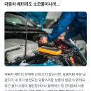 내 차는 왜 자꾸 방전될까? 자동차 배터리 관리 이미지